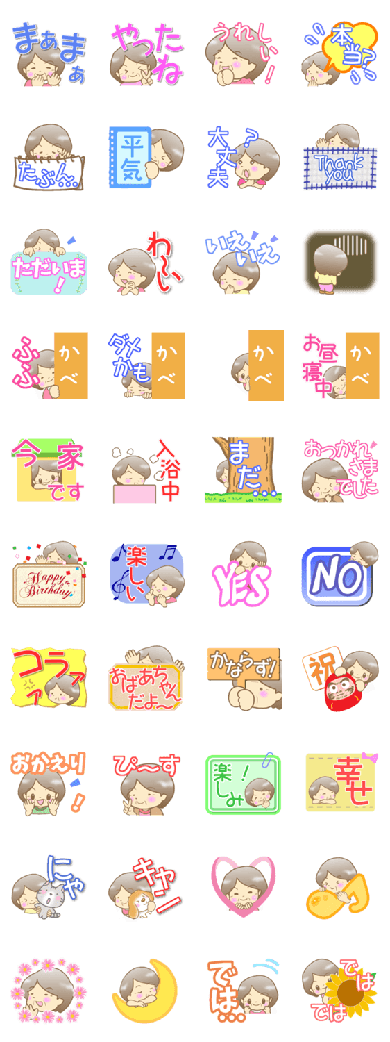 おばあちゃんのスタンプ2のスタンプ詳細