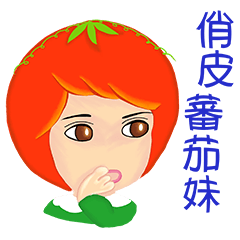 [LINEスタンプ] Tomato playful girl ( 3 )