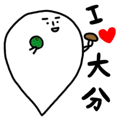[LINEスタンプ] 大分魂！！