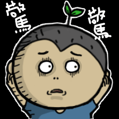[LINEスタンプ] Old baby is crazy