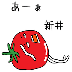 [LINEスタンプ] 広島産トマトが新井さんを応援するスタンプ