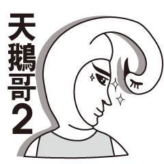 [LINEスタンプ] Swan Brother 2