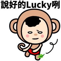 [LINEスタンプ] Lucky Monkey Red Pantie