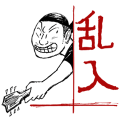 [LINEスタンプ] 泉谷しげる手描き乱入スタンプ