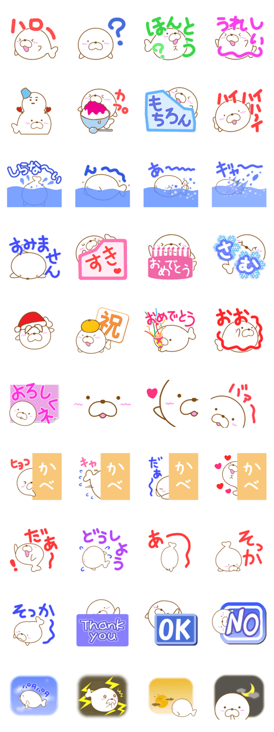 まるまるアザラシさんのスタンプ詳細