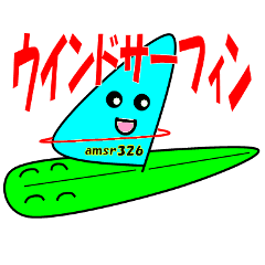 [LINEスタンプ] ウインドサーフィン