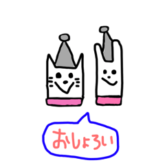 [LINEスタンプ] にゃにゃんとうしゃぎのスタンプ