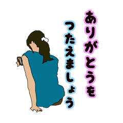 [LINEスタンプ] ありがとうをつたえましょう