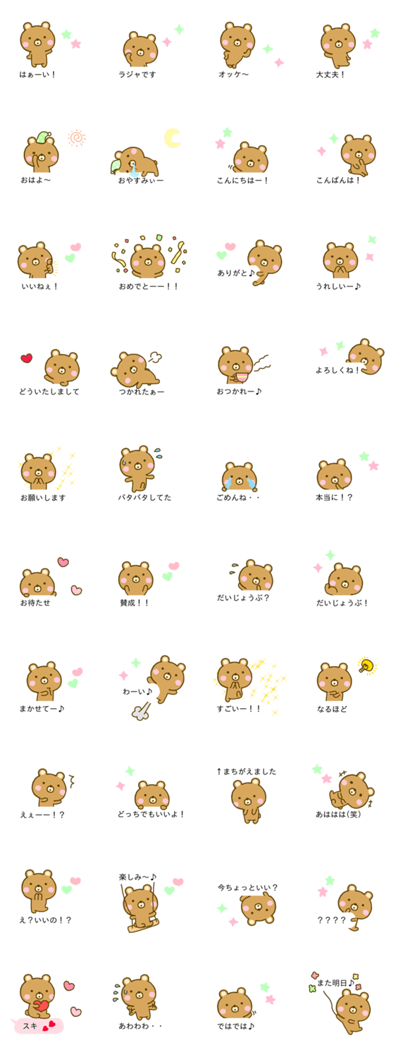 吹き出しのクマさんのスタンプ詳細