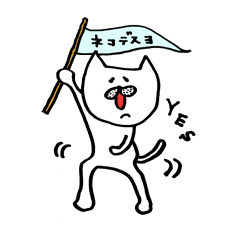 [LINEスタンプ] ネコですよ。