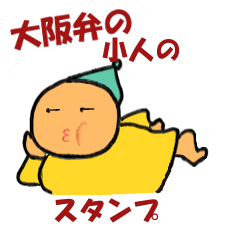 [LINEスタンプ] Dwarf's sticker of Osaka language