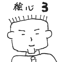 [LINEスタンプ] 絵心 3