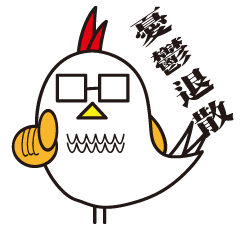 [LINEスタンプ] I Do not Bird You