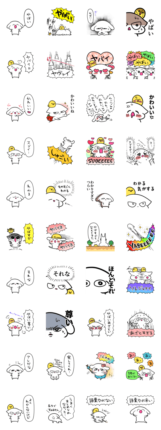 語彙力ないスタンプのスタンプ詳細