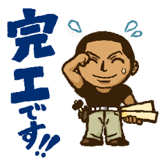 [LINEスタンプ] 全員集合！日本住宅保全協会