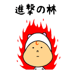 [LINEスタンプ] 進撃の林