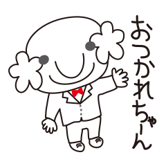 [LINEスタンプ] ちっちゃな社長