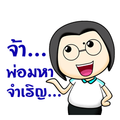 [LINEスタンプ] Sukanya Teacher