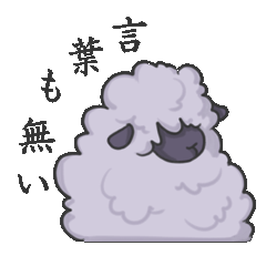 [LINEスタンプ] 無愛想ヒツジ