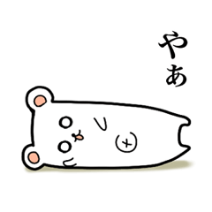 [LINEスタンプ] ちょっぴりうざいクマさんスタンプ