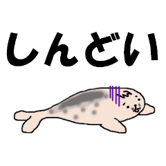 [LINEスタンプ] 二日酔いでしんどい大学生アザラシくん