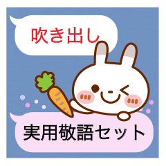 [LINEスタンプ] ブチうさぎ【吹き出し】実用敬語セット