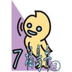 [LINEスタンプ] プキュエルさん7福島弁vol.3