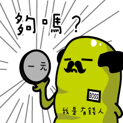 [LINEスタンプ] The boss is rich
