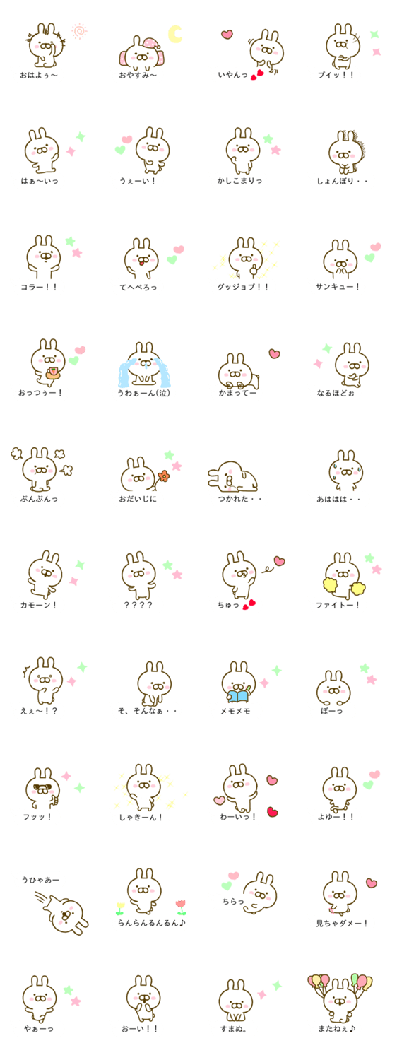 かわいい うさぎ 吹き出し編のスタンプ詳細