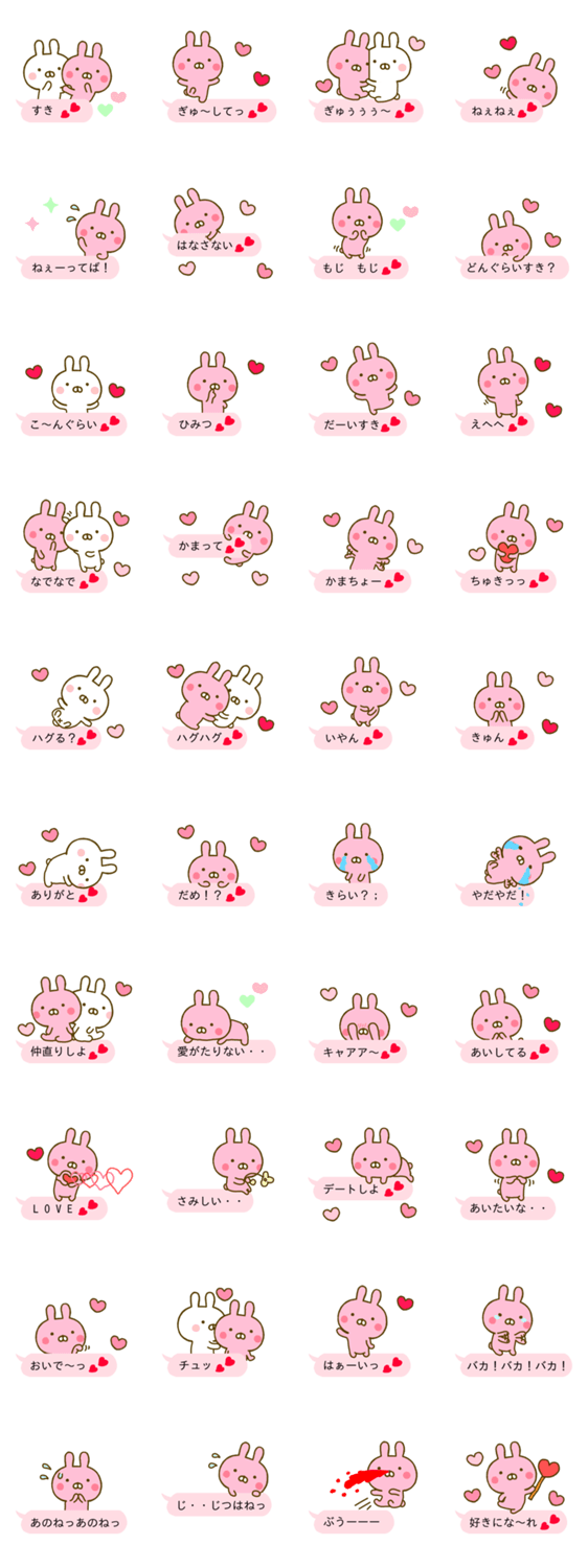 うさひな ❤ラブラブ言葉で吹き出し❤のスタンプ詳細