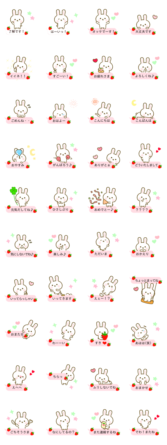 うさちご ☆吹き出し編☆のスタンプ詳細