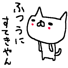 [LINEスタンプ] <関西弁>ゆるりとネコたち White catの画像（メイン）