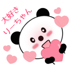 [LINEスタンプ] りーちゃんに送信する用スタンプの画像（メイン）