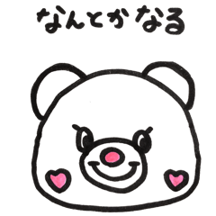 [LINEスタンプ] なるクマさん