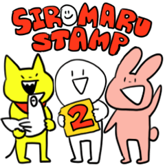 [LINEスタンプ] SIROMARU STAMP 2の画像（メイン）
