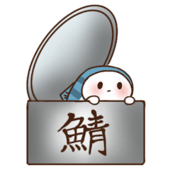 [LINEスタンプ] サバダバ！さばくん