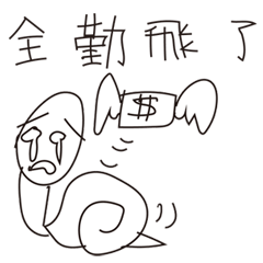 [LINEスタンプ] Going to work funny