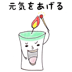 [LINEスタンプ] キャンドルの日常 