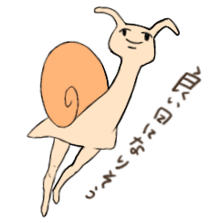 [LINEスタンプ] 八頭身カタツムリ 
