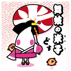 [LINEスタンプ] 舞妓の米子 