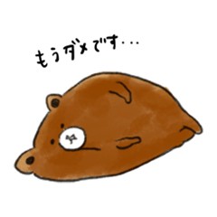 [LINEスタンプ] だる〜んくま