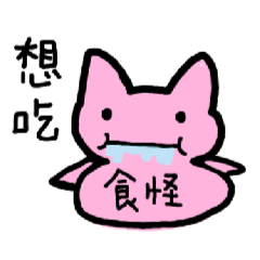 [LINEスタンプ] pinka cat