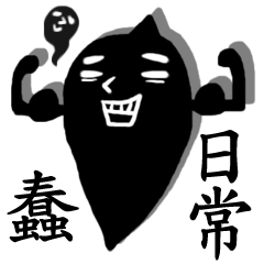 [LINEスタンプ] Hey Yo ！ I'm Black WW ！