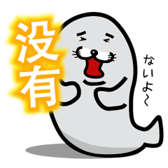 [LINEスタンプ] A laugh Chinese seal