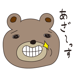 [LINEスタンプ] くまですが。 