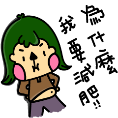 [LINEスタンプ] Female green house boring day