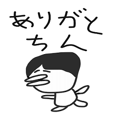 [LINEスタンプ] ～ちんスタンプ