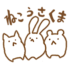 [LINEスタンプ] ねこうさくまの画像（メイン）