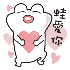 [LINEスタンプ] White Froggy Love You