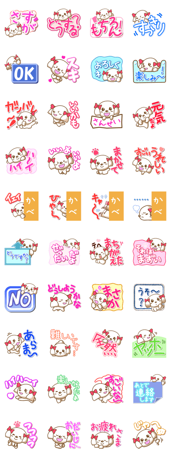 おしゃべりシーズーさん2のスタンプ詳細